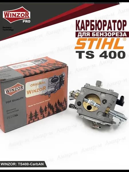 Карбюратор для бензореза STIHL TS400