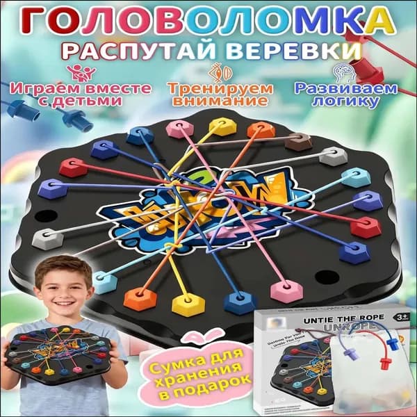 Эксклюзивный набор для развязывания шнуров, семейная настольная головоломка, где детьми от семи лет выполняются задания