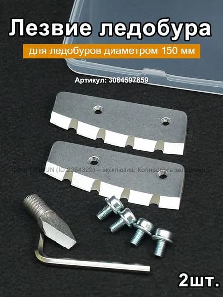 Ножи, заточка для ножей ледобура