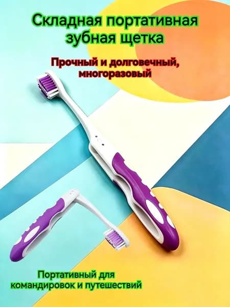 Мягкая резиновая Складная зубная щетка