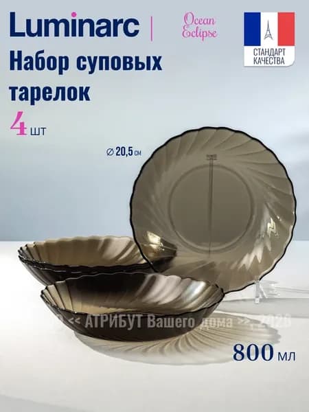 Тарелки суповые набор 4 шт. 800 мл