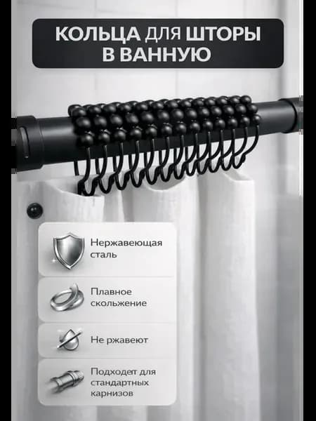 Крючки для штор в ванную металлические 12 штук