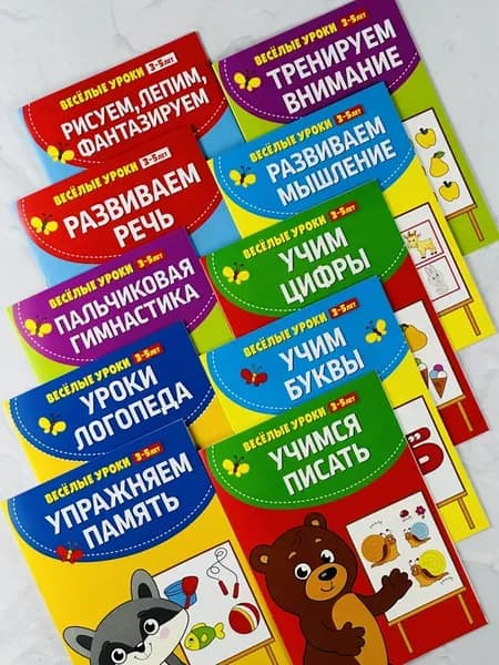 Набор книг 10шт Веселые уроки Логопед память Цифры Речь