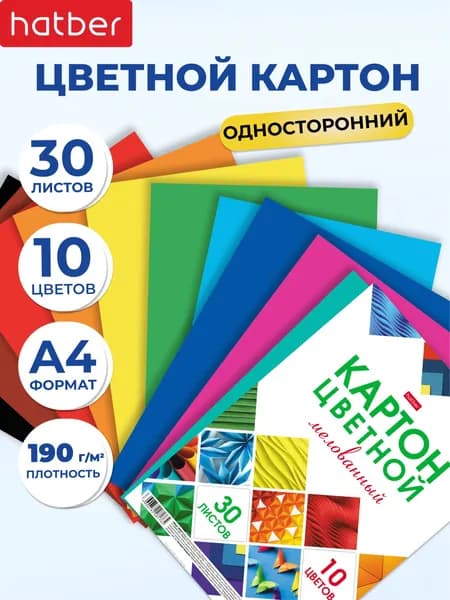 Цветной картон мелованный 30 листов 10 цветов