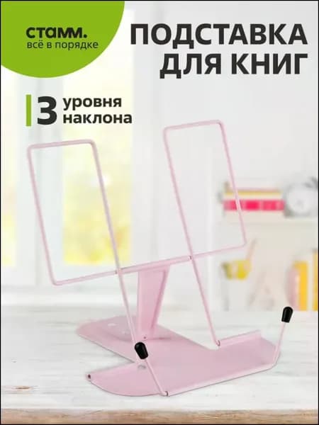 Подставка для книг HereMAC