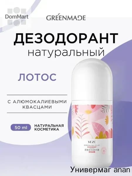 Дезодорант