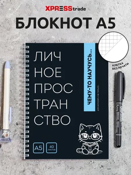 Чёрный блокнот для записей, Тетрадь в клетку на кольцах А5 Ежедневник недатированный