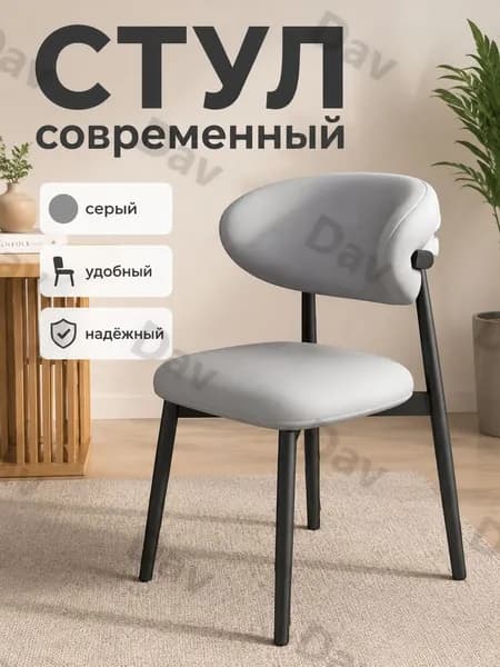 Стул, 1 шт.