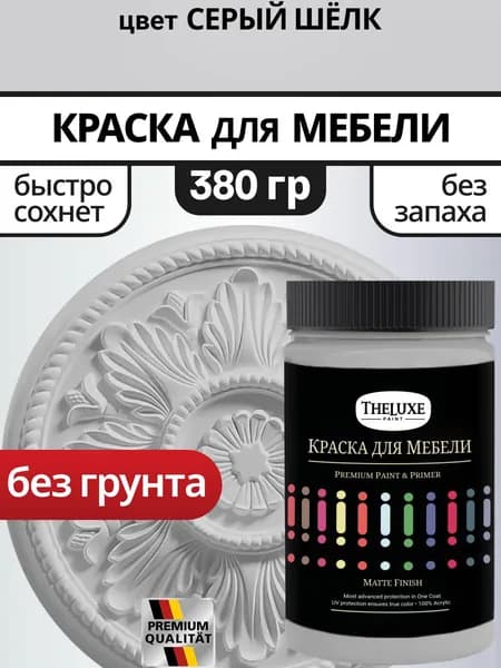 Краска для мебели