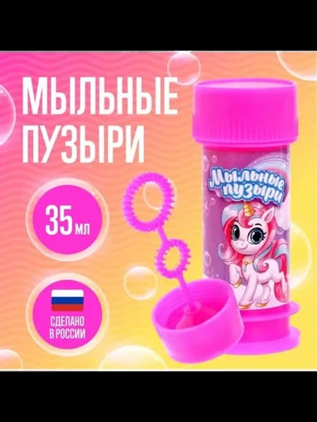 Мыльные пузыри с единорожками 35 мл, 20 шт