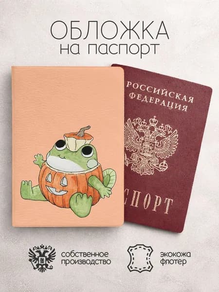 Обложка на паспорт Нарисованные лягушки в тыкве