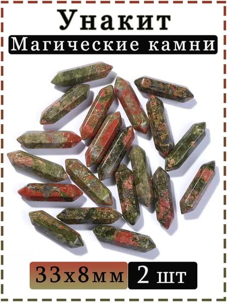 Унакит,Магические камни,Шестиугольные колонны,Декора И Коллекций,33х8 мм,2 шт