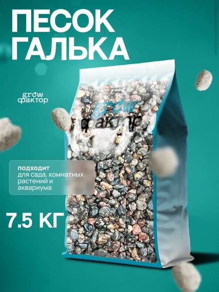 Песок галька 2-5мм (7.5кг)