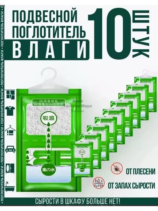 Осушитель воздуха 10 шт для дома и авто