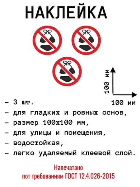Наклейка "Вход в купальниках запрещен" 100х100 мм 3 шт.