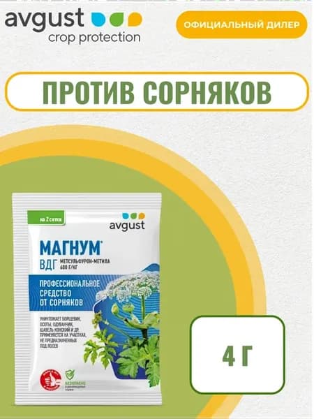Магнум средство от сорняков 4г