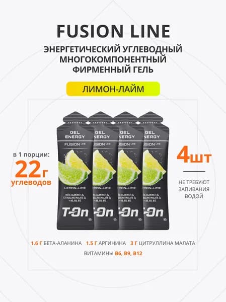 Энергетический гель фирменный для бега FUSION LINE 60г 4шт