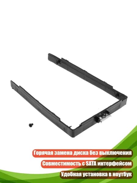 Крепёжная рамка для HDD