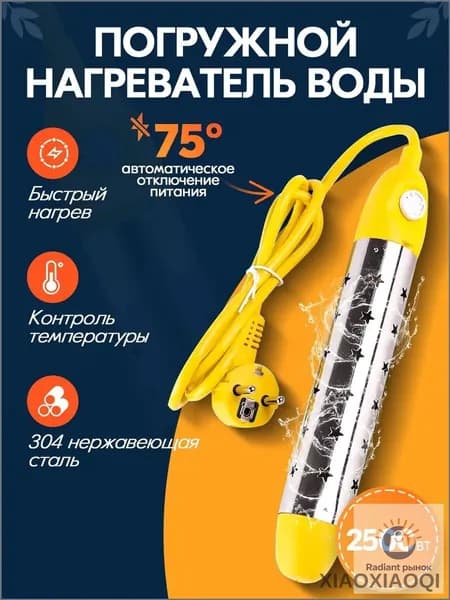 Кипятильник электрический погружной 2500 Вт, желтый