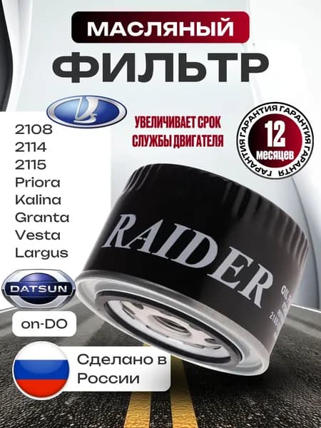 Фильтр масляный ВАЗ 2114 2115 2110 Priora Ghbjhf Kalina 2190 Granta FL Vesta