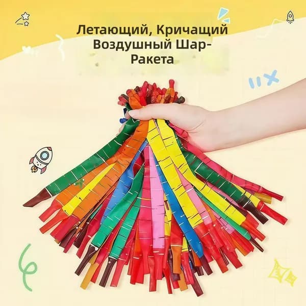Надувной шар-ракета детский уличный с реактивным звуком, 10 шт., разноцветный