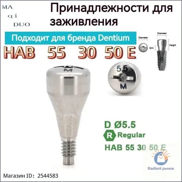 Формирователь десны, Мини-импланты, 1шт, цвет: серебристый-фабрика