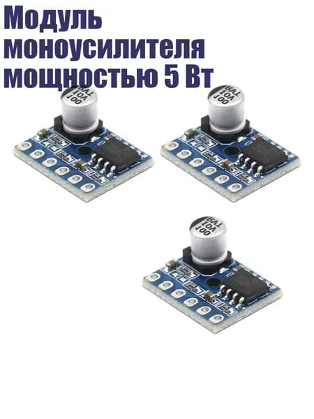 Модуль моноусилителя мощностью 5 Вт, - 3