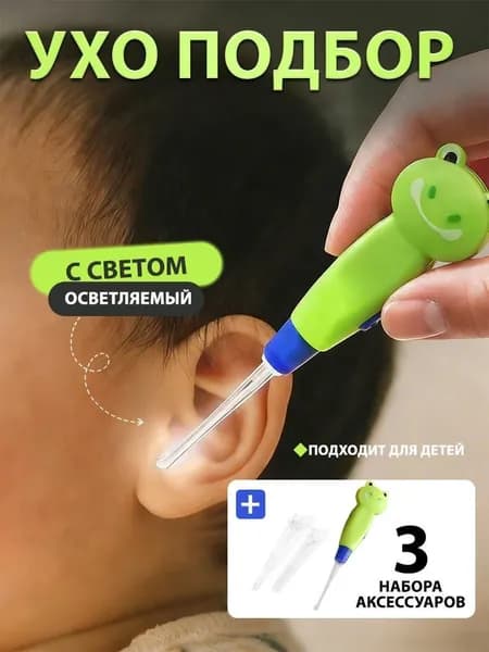 Инструмент для чистки ушей, носа, 1 шт.