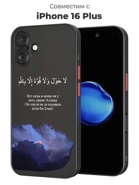 Чехол Бампер на iPhone 16 PlusМусульманский Ислам