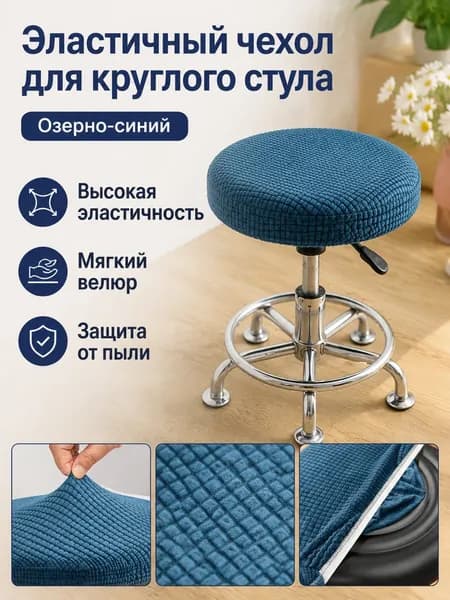 Нежный Текстиль Чехол на мебель для табурета, 40 см х 40см