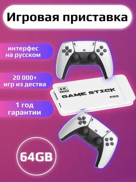 Консоль Игровая Приставка Для Телевизора Game Stick M15 С Играми (8-16-32 Бит)