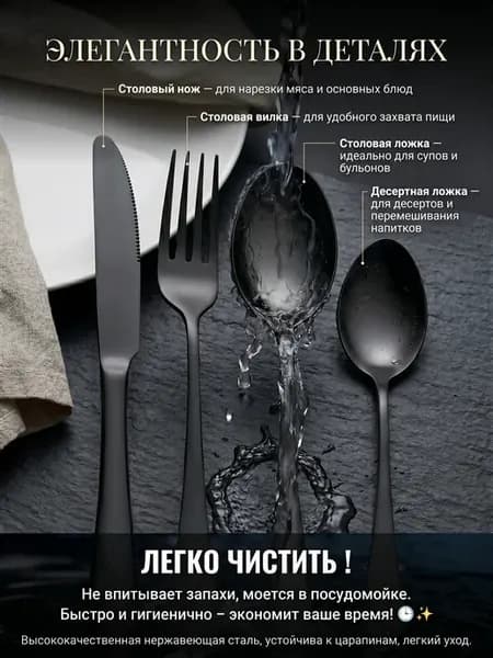 Набор столовых приборов 24 предмета на 6 персон чёрный
