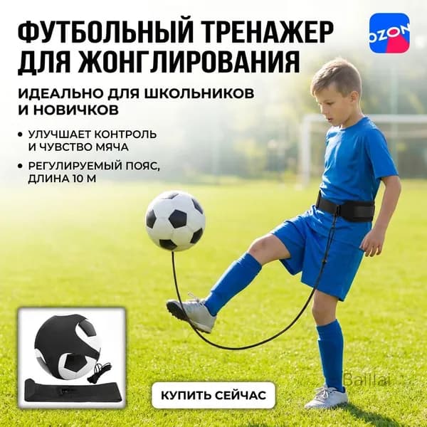 Аксессуары для футбола