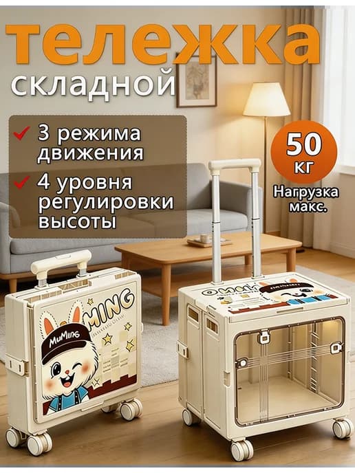 Складная тележка хозяйственная на колёсах