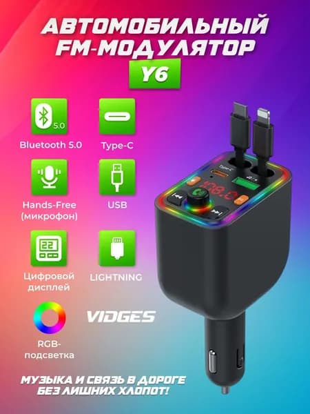 FM трансмиттер Y6 Bluetooth
