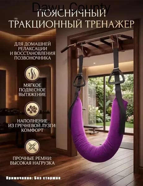 Тренажер растяжки Тренажер для вытяжения позвоночника