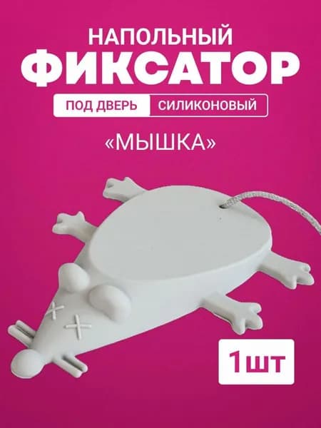 Стоппер для двериA
