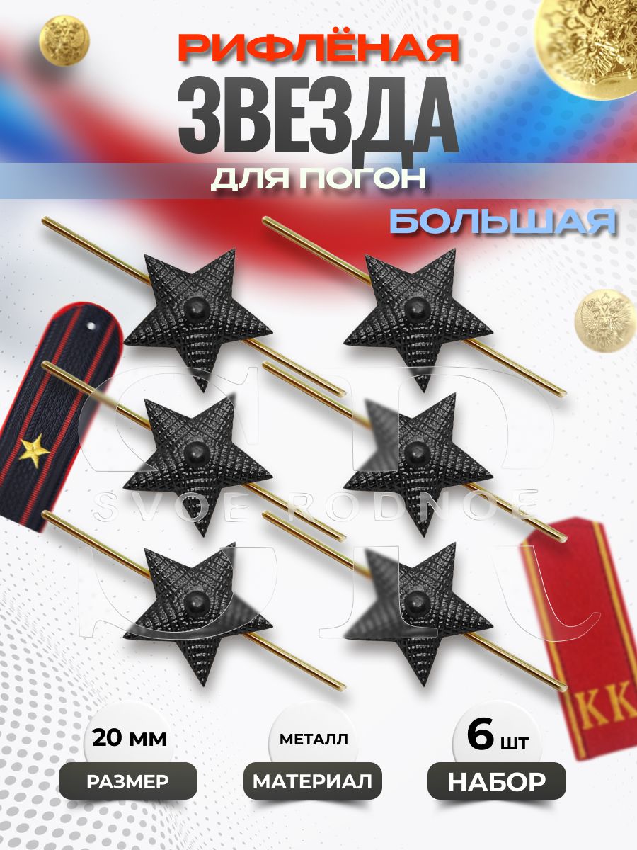 Svoe Rodnoe Аксессуар для военной формы