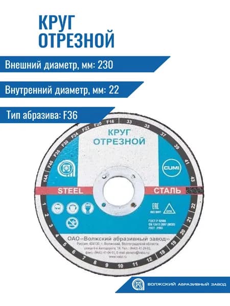 Круг отрезной по металлу 41 230х1,6х22 14А F36 39" BF Волжский абразивный завод