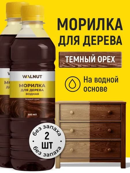 Краска морилка водная для обработки дерева без запаха, 2 шт.