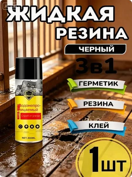 Функциональная добавка к ЛКМ Матово-черный 300 мл