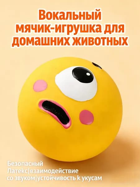 Игрушки с большими глазами, игрушки для собак, которые могут издавать звуки
