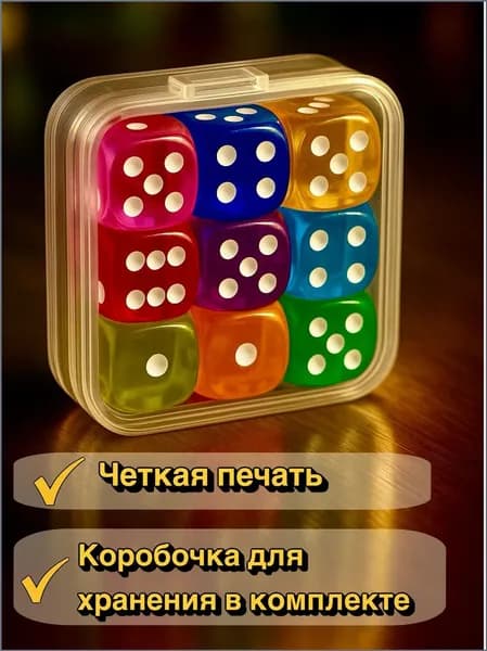 Кости игральные разноцветные. Набор 9 шт 16 мм в коробочке для хранения. Кубики игральные для настольных игр.