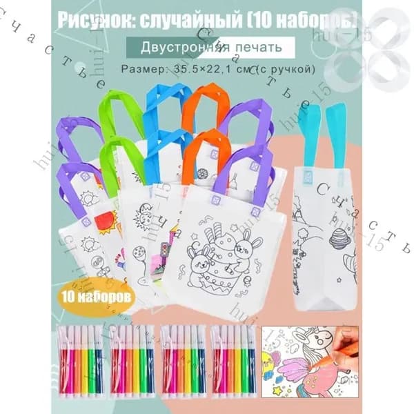 Пакеты с граффити и раскрасками: детские подарочные пакеты из нетканого материала, предметы искусства и поделки с цветным наполнением и росписью, 10 комплектов, двусторонняя печать.