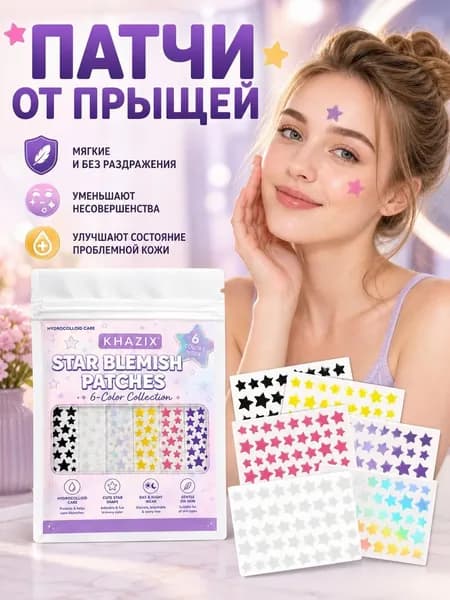 Звездный пластырь от прыщей, улучшающий работу мышц от прыщей и закрывающий рот