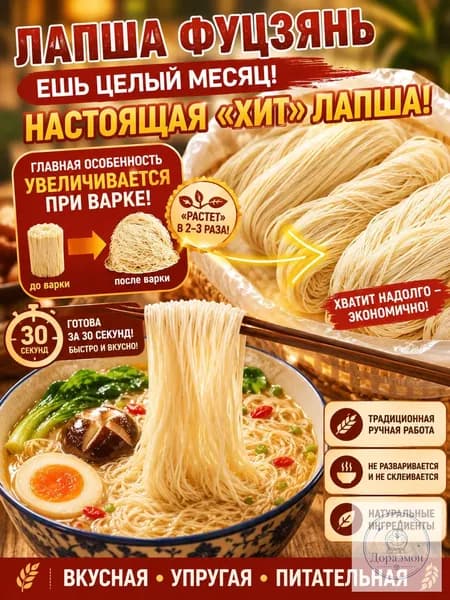 Тонкая пшеничная лапша по-фуцзяньски для супа и бульона, быстрого приготовления,2 упаковки