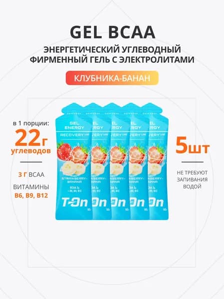 Энергетический гель для бега BCAA 60г 5шт