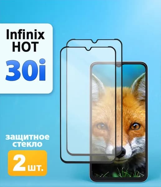 Защитное стекло на Infinix HOT 30i
