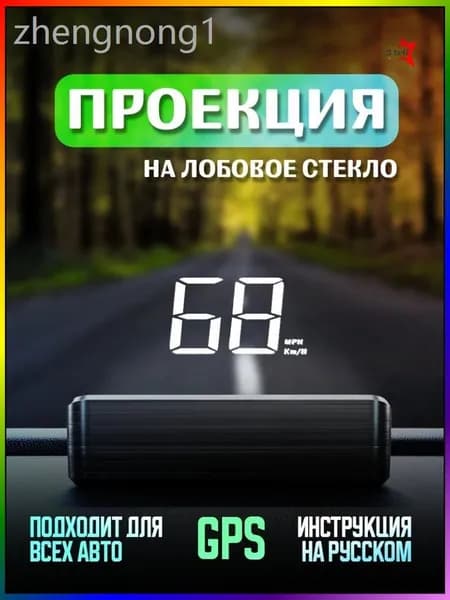 Проектор на лобовое стекло, 2.4 Вт арт. HUD-M2