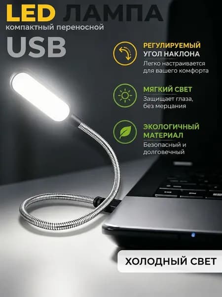 USB лампа для чтения, портативная гибкая USB лампа для защиты глаз, мини-ночник для ноутбука
